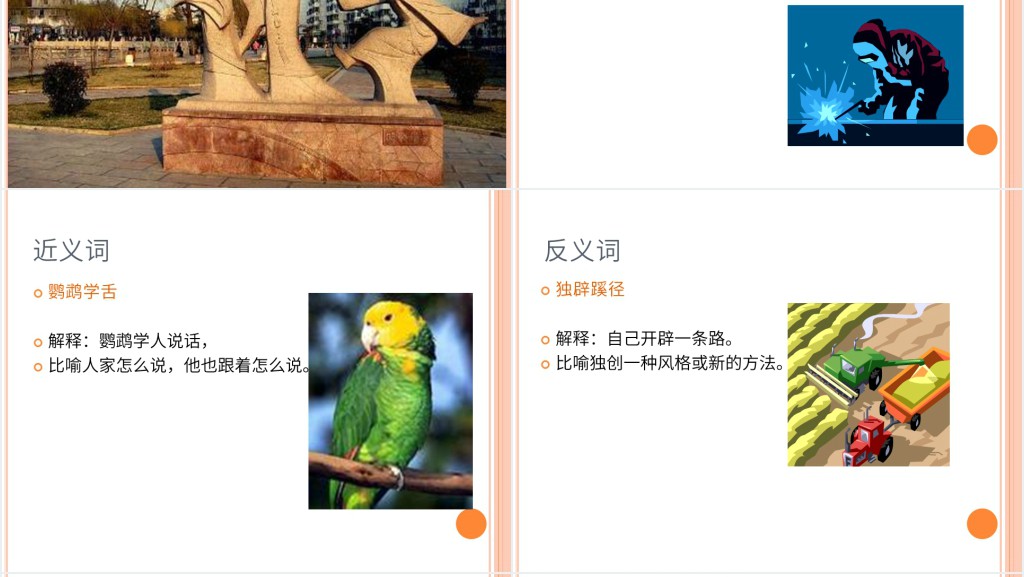 邯郸学步成语故事PPT课件 邯郸学步成语故事PPT课件