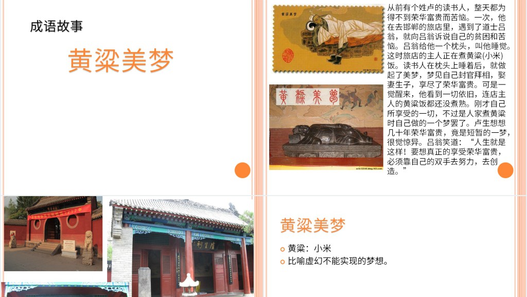 邯郸学步成语故事PPT课件 邯郸学步成语故事PPT课件