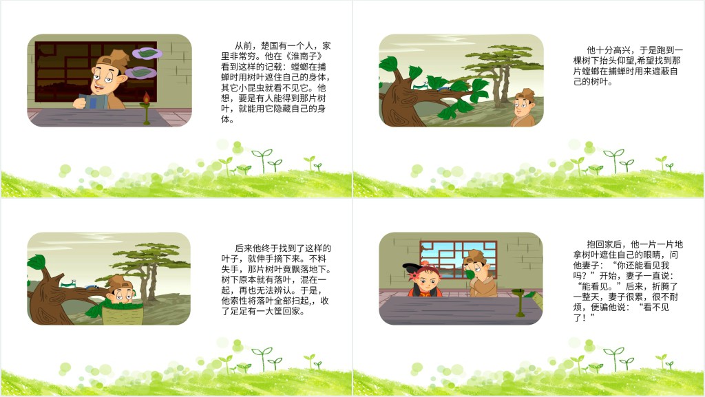 一叶障目成语故事PPT 一叶障目成语故事PPT