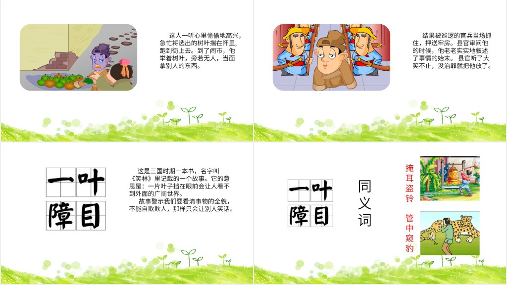 一叶障目成语故事PPT 一叶障目成语故事PPT