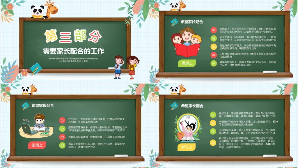 初一期末考后家长会PPT模板 初一期末考后家长会PPT模板