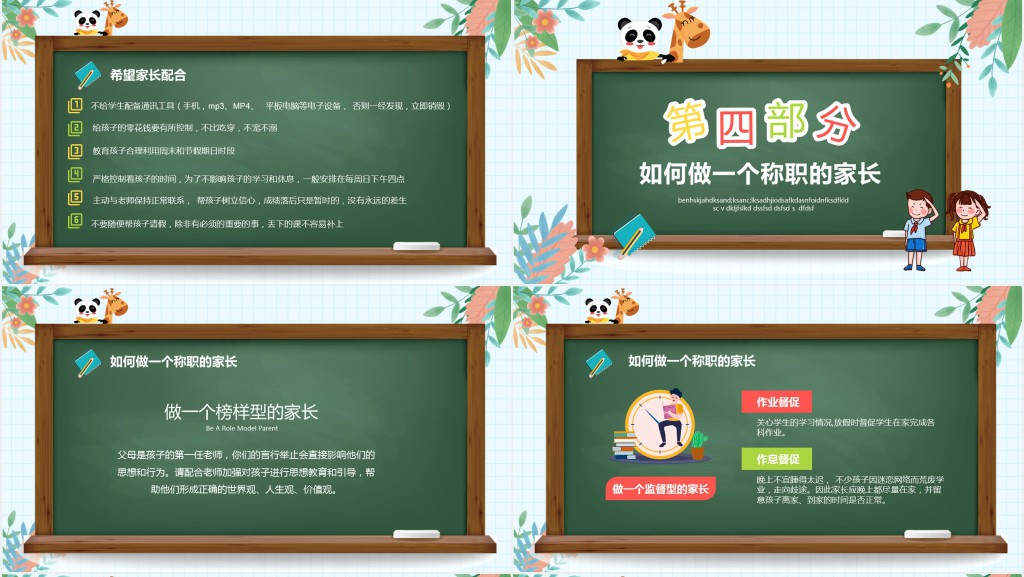 初一期末考后家长会PPT模板 初一期末考后家长会PPT模板