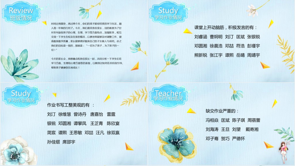 小学四年级语文老师家长会PPT模板 小学四年级语文老师家长会PPT模板