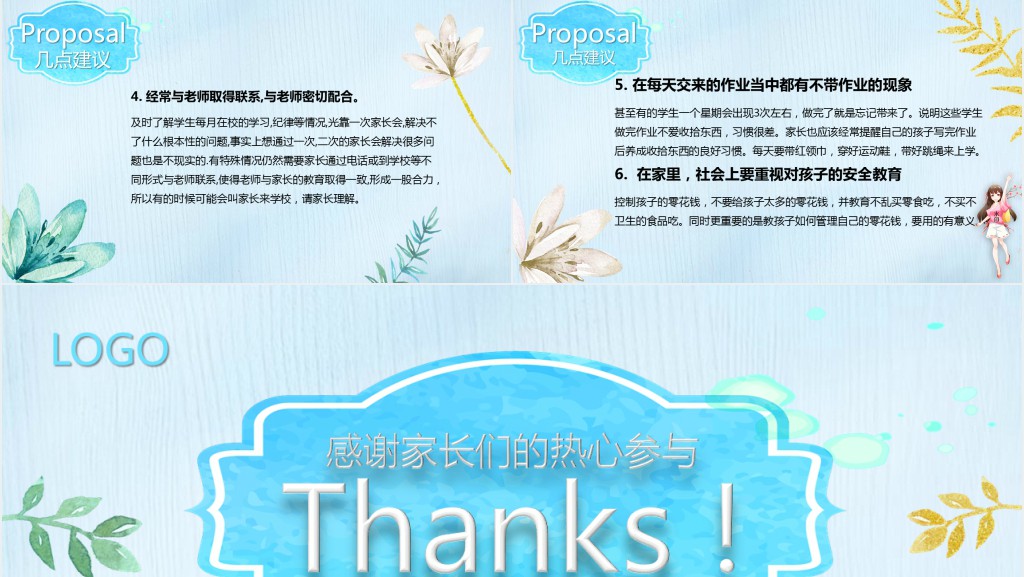 小学四年级语文老师家长会PPT模板 小学四年级语文老师家长会PPT模板