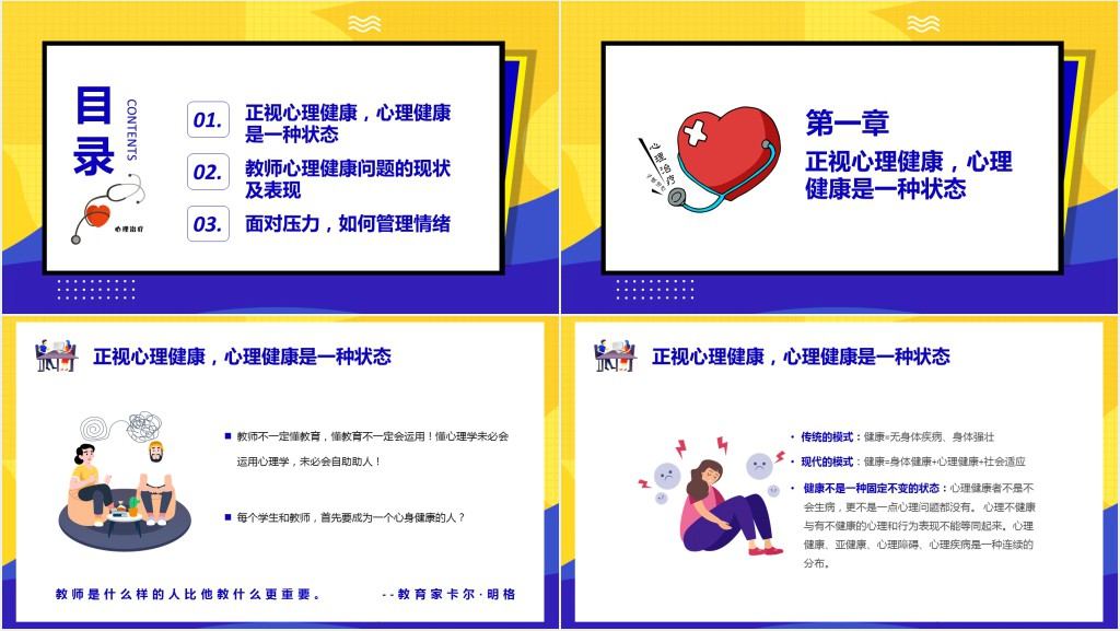 教师心理健康与心理压力培训PPT模板 教师心理健康与心理压力培训PPT模板