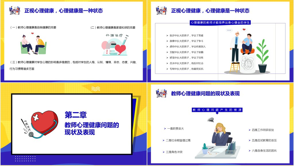 教师心理健康与心理压力培训PPT模板 教师心理健康与心理压力培训PPT模板