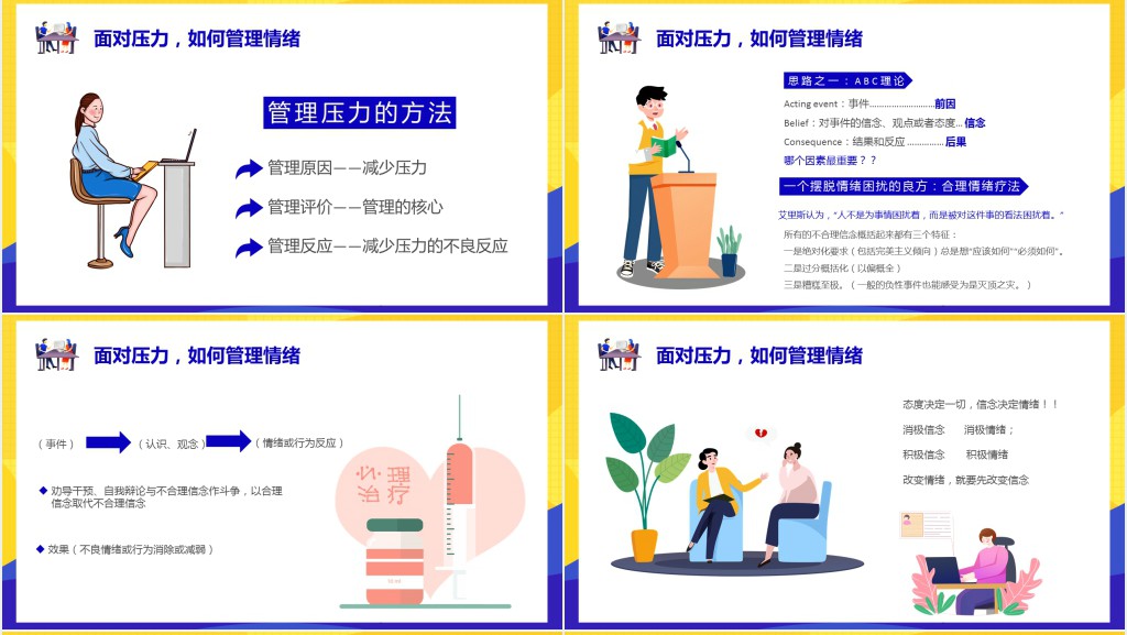 教师心理健康与心理压力培训PPT模板 教师心理健康与心理压力培训PPT模板