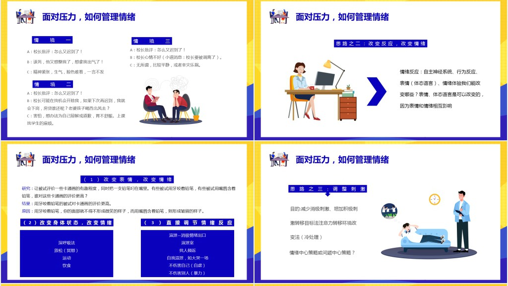 教师心理健康与心理压力培训PPT模板 教师心理健康与心理压力培训PPT模板