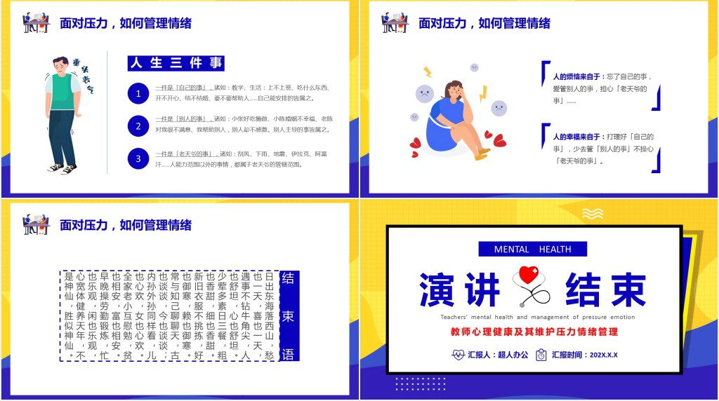 教师心理健康与心理压力培训PPT模板 教师心理健康与心理压力培训PPT模板
