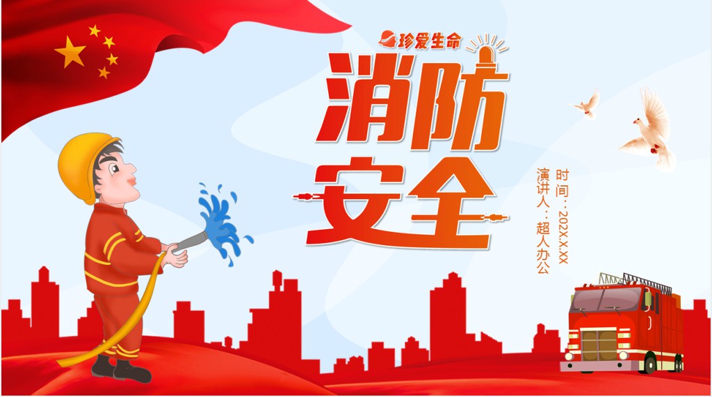 消防基础理论常识PPT模板 消防基础理论常识PPT模板