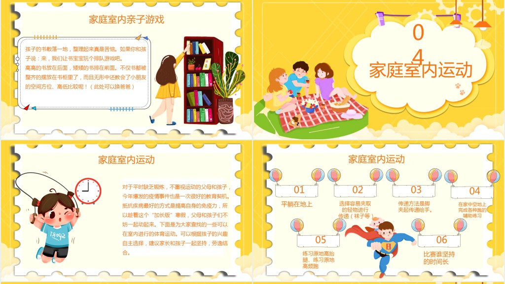 幼儿寒假假期防疫情教育PPT课件 幼儿寒假假期防疫情教育PPT课件