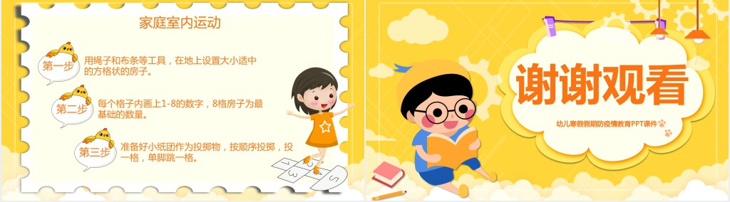 幼儿寒假假期防疫情教育PPT课件 幼儿寒假假期防疫情教育PPT课件
