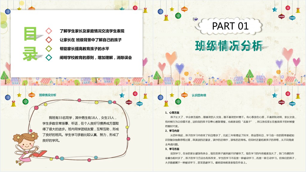 小学四年级教师家长会PPT模板 小学四年级教师家长会PPT模板