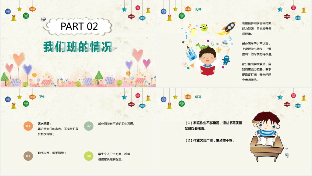 小学四年级教师家长会PPT模板 小学四年级教师家长会PPT模板
