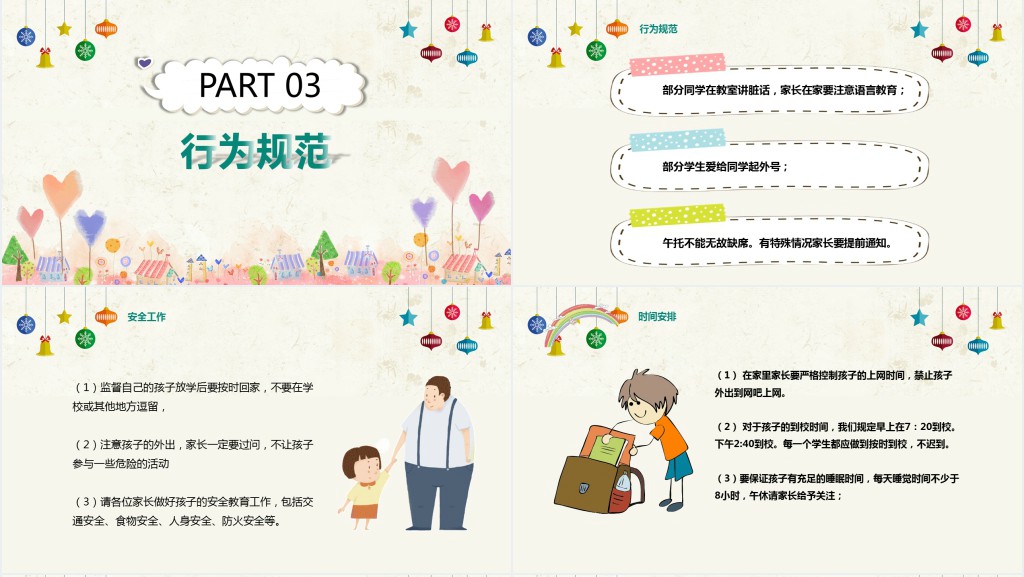 小学四年级教师家长会PPT模板 小学四年级教师家长会PPT模板