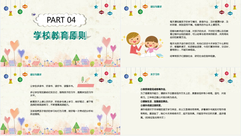 小学四年级教师家长会PPT模板 小学四年级教师家长会PPT模板