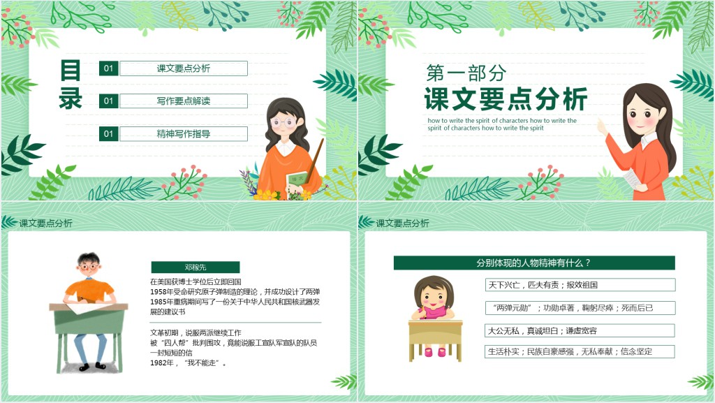 如何写出人物精神的方法写作教学PPT课件 如何写出人物精神的方法写作教学PPT课件