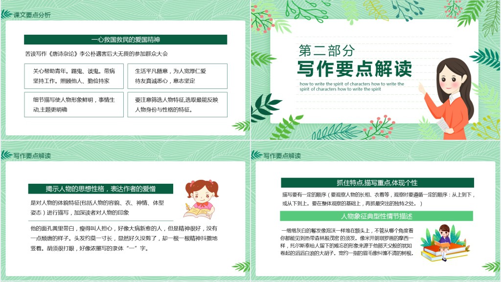 如何写出人物精神的方法写作教学PPT课件 如何写出人物精神的方法写作教学PPT课件