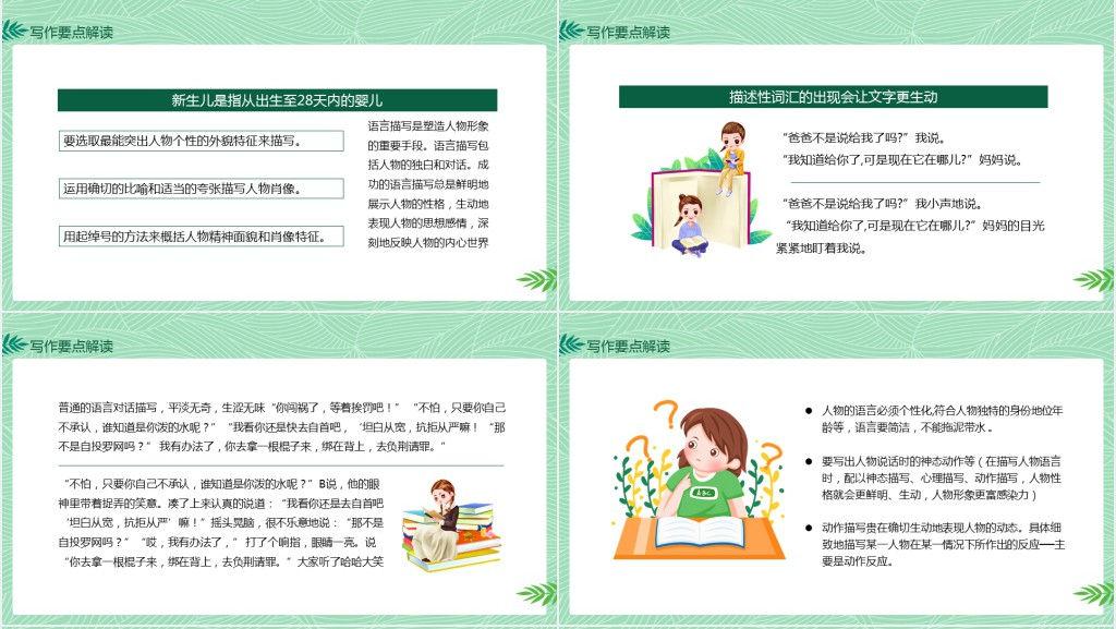 如何写出人物精神的方法写作教学PPT课件 如何写出人物精神的方法写作教学PPT课件