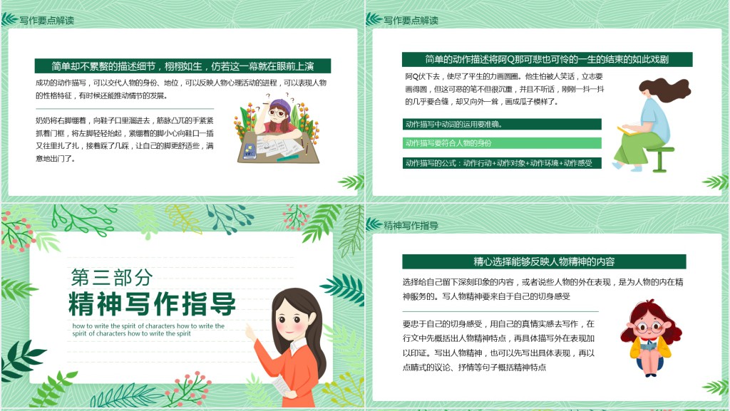 如何写出人物精神的方法写作教学PPT课件 如何写出人物精神的方法写作教学PPT课件