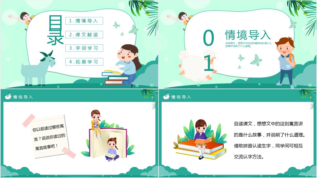 人教版亡羊补牢教案PPT课件 人教版亡羊补牢教案PPT课件