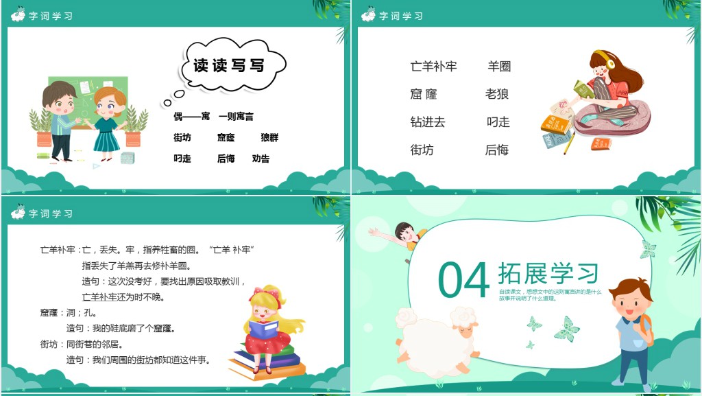 人教版亡羊补牢教案PPT课件 人教版亡羊补牢教案PPT课件
