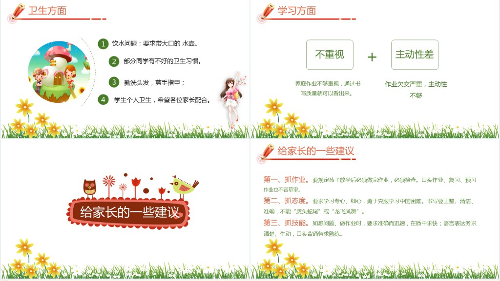 三年级上学期家长会备课PPT模板 三年级上学期家长会备课PPT模板