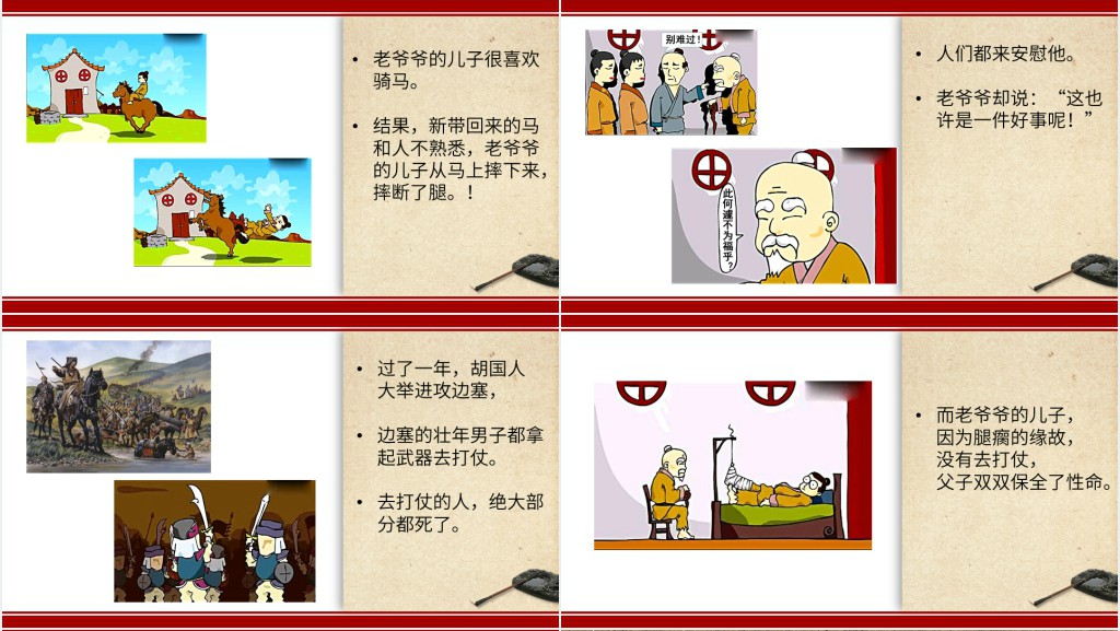 塞翁失马成语故事PPT课件 塞翁失马成语故事PPT课件