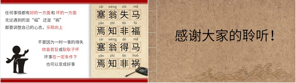 塞翁失马成语故事PPT课件 塞翁失马成语故事PPT课件