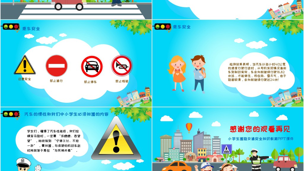 小学生道路交通安全知识教育PPT课件 小学生道路交通安全知识教育PPT课件