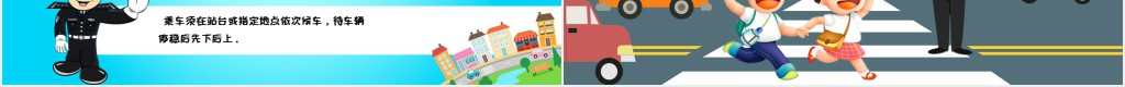 小学生道路交通安全知识教育PPT课件 小学生道路交通安全知识教育PPT课件
