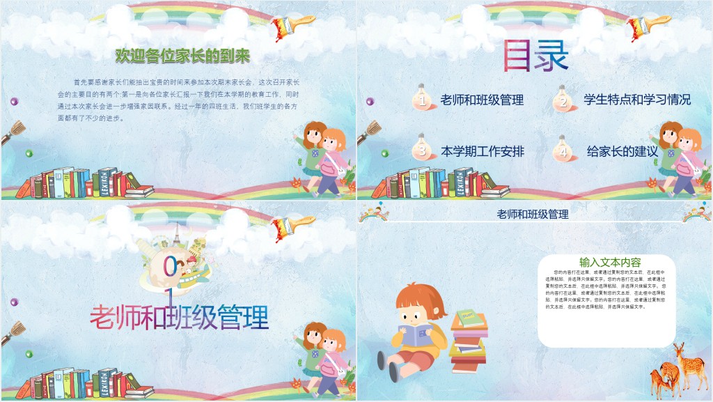 创意彩绘家长会PPT课件 创意彩绘家长会PPT课件