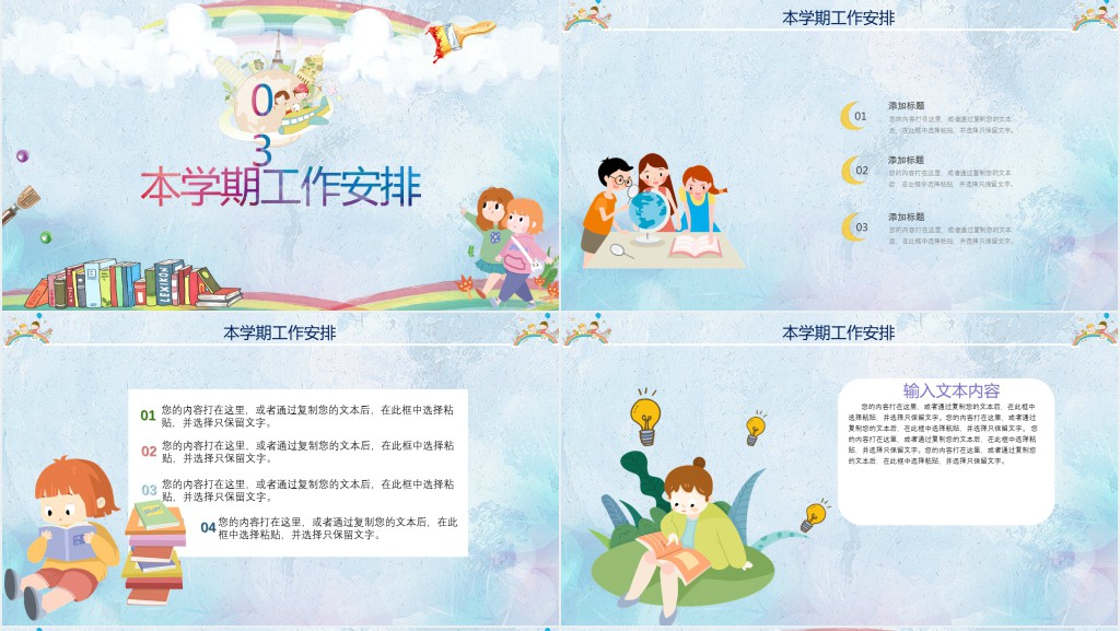 创意彩绘家长会PPT课件 创意彩绘家长会PPT课件