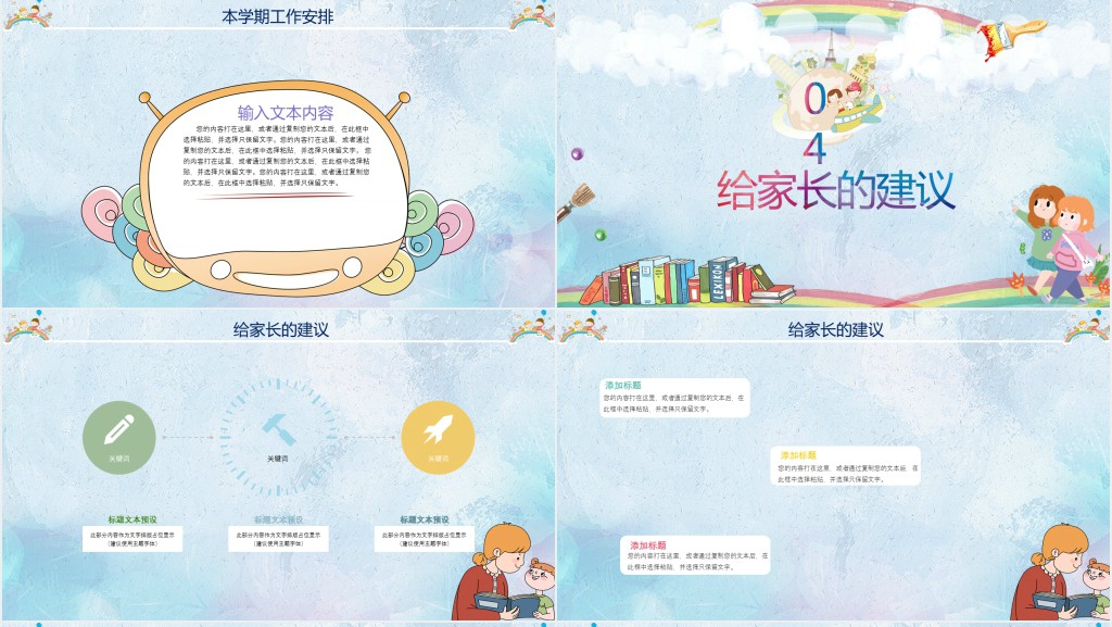 创意彩绘家长会PPT课件 创意彩绘家长会PPT课件