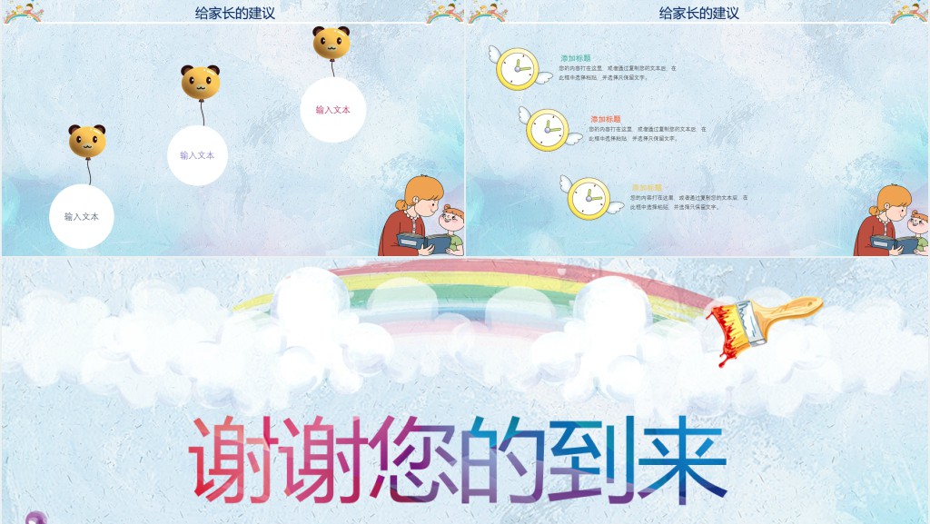 创意彩绘家长会PPT课件 创意彩绘家长会PPT课件