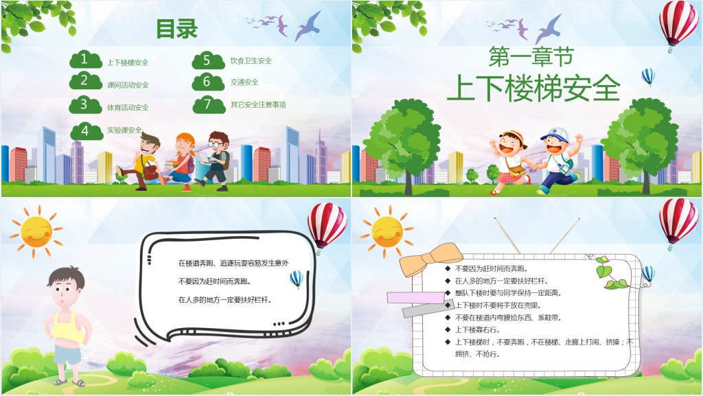 全国中小学生安全教育日PPT课件 全国中小学生安全教育日PPT课件