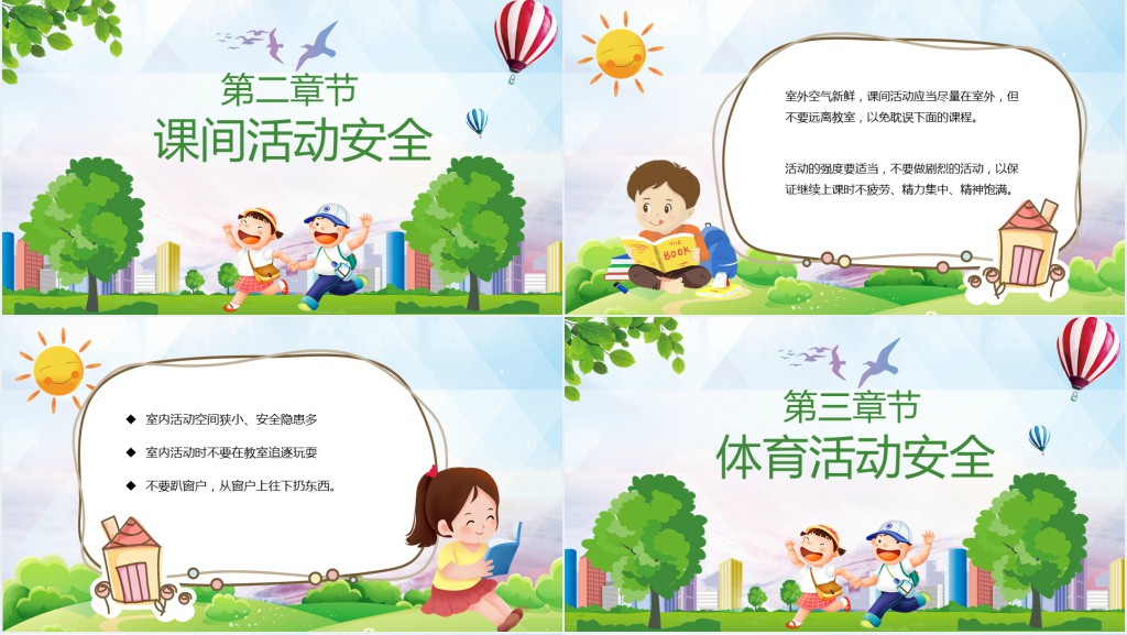 全国中小学生安全教育日PPT课件 全国中小学生安全教育日PPT课件