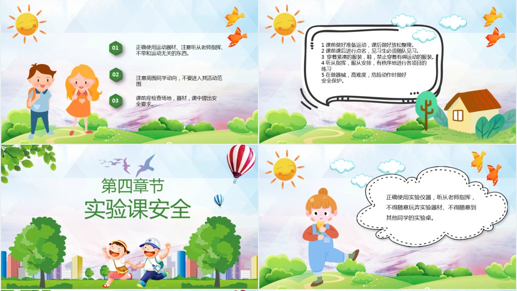 全国中小学生安全教育日PPT课件 全国中小学生安全教育日PPT课件