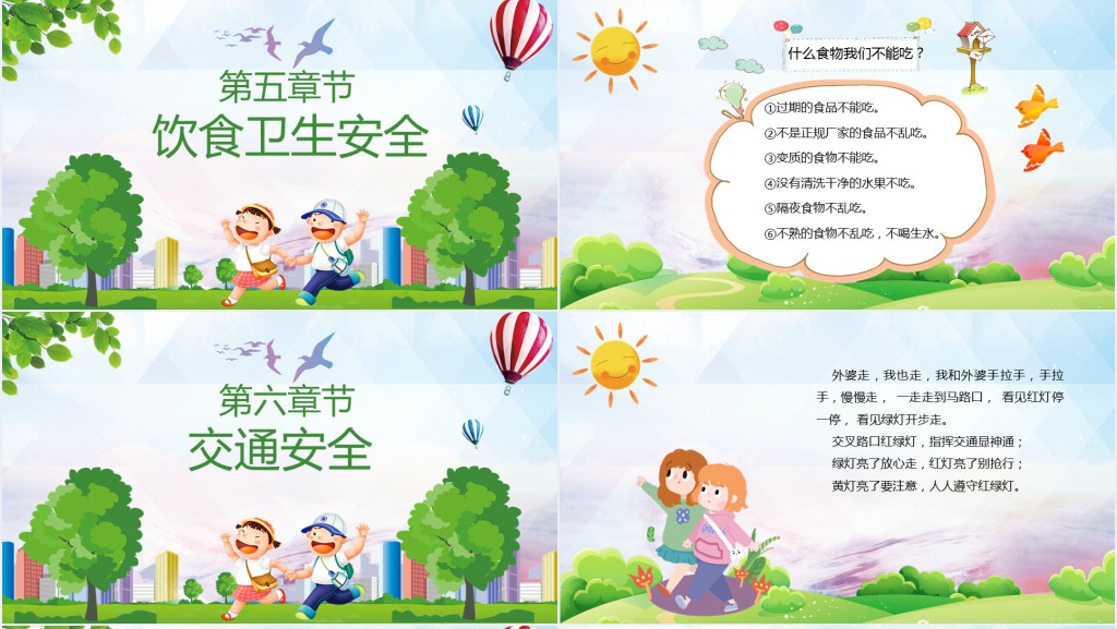 全国中小学生安全教育日PPT课件 全国中小学生安全教育日PPT课件