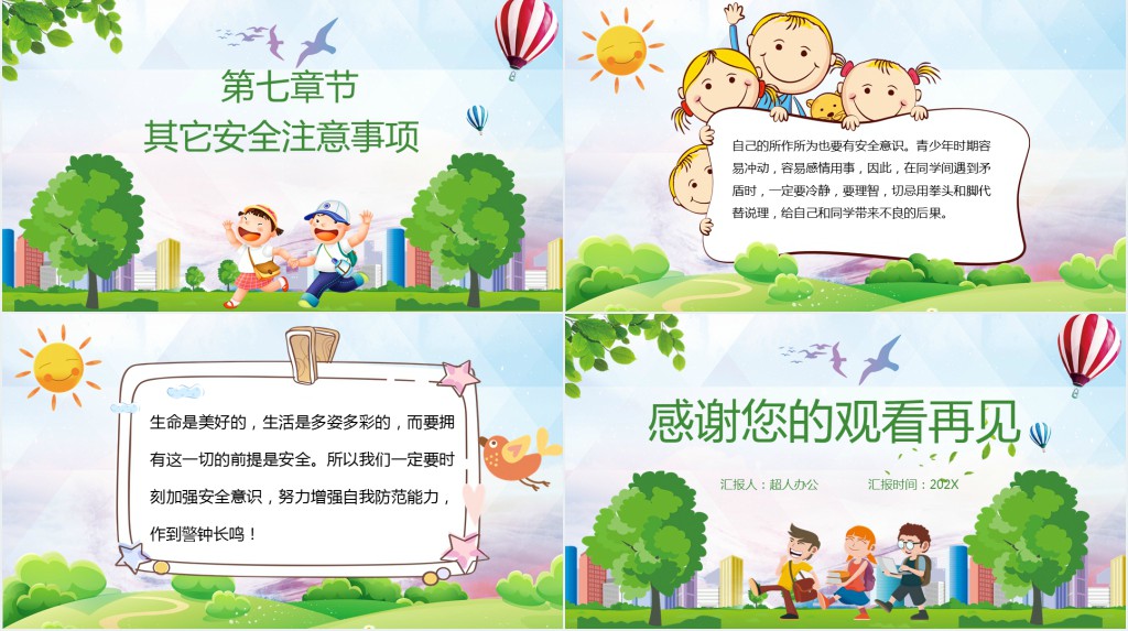 全国中小学生安全教育日PPT课件 全国中小学生安全教育日PPT课件