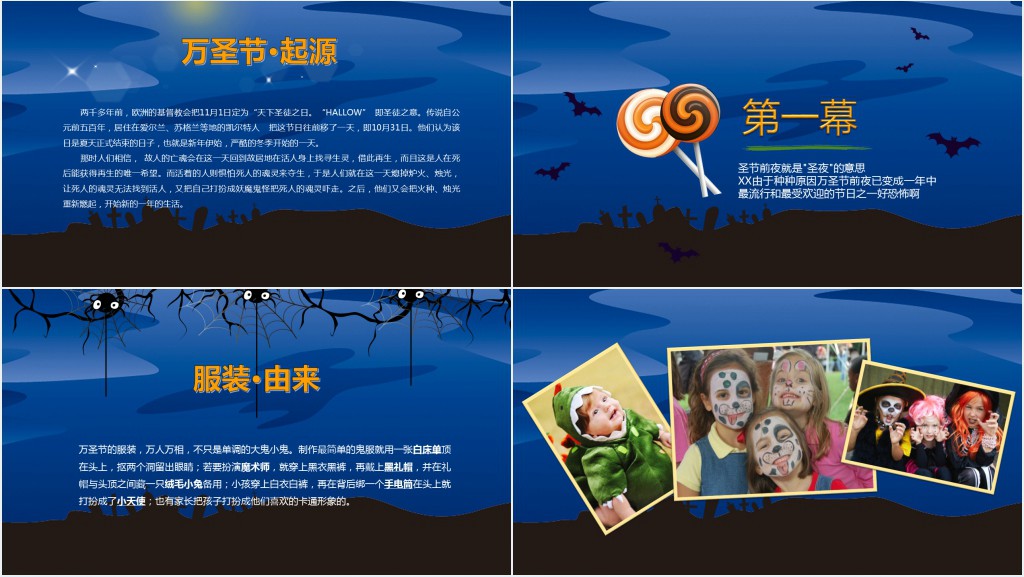 万圣节一起鬼混吧主题PPT模板