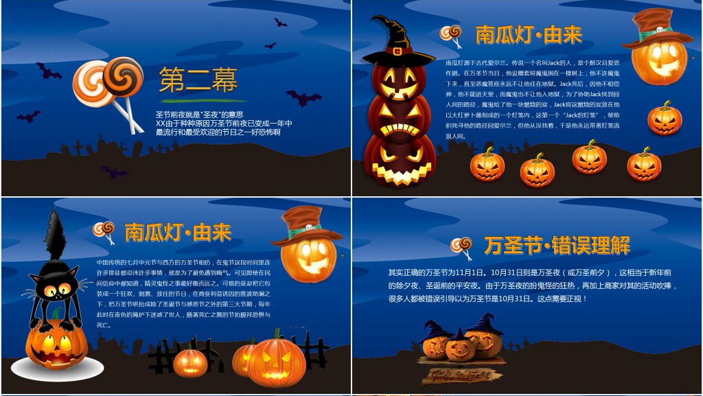 万圣节一起鬼混吧主题PPT模板