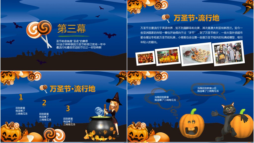 万圣节一起鬼混吧主题PPT模板
