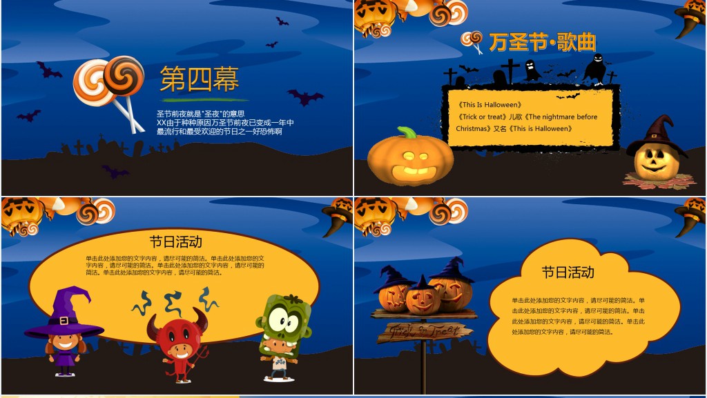 万圣节一起鬼混吧主题PPT模板