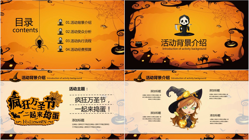 卡通搞怪万圣节活动策划PPT模板