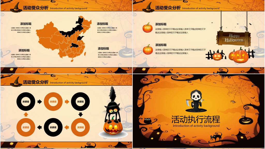 卡通搞怪万圣节活动策划PPT模板