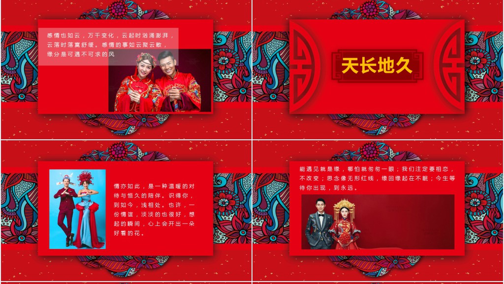 喜结良缘中式主题婚礼PPT模板 喜结良缘中式主题婚礼PPT模板
