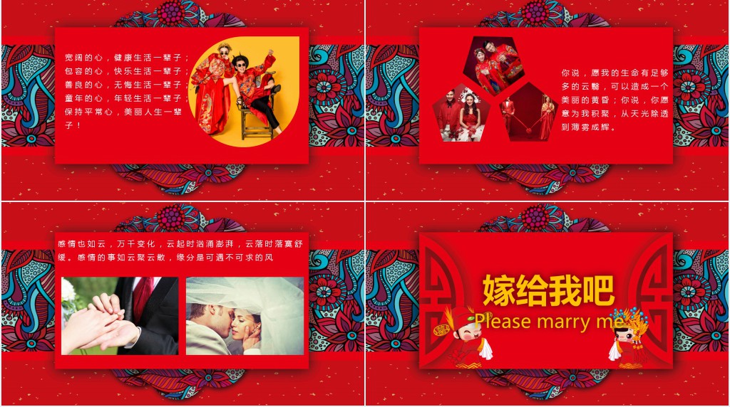 喜结良缘中式主题婚礼PPT模板 喜结良缘中式主题婚礼PPT模板