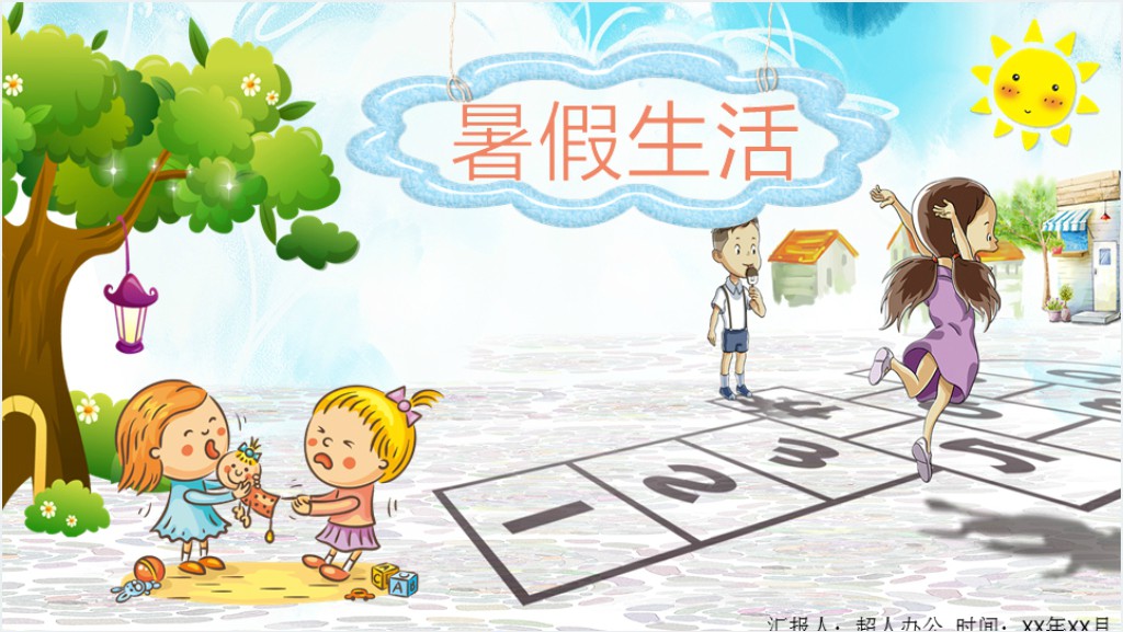 卡通我的暑假生活diy相册PPT模板截图