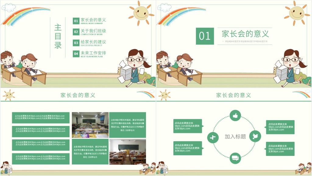 小学生2年级家长会PPT模板 小学生2年级家长会PPT模板